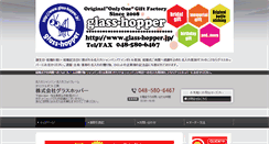 Desktop Screenshot of glass-hopper.jp