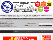 Tablet Screenshot of glass-hopper.jp